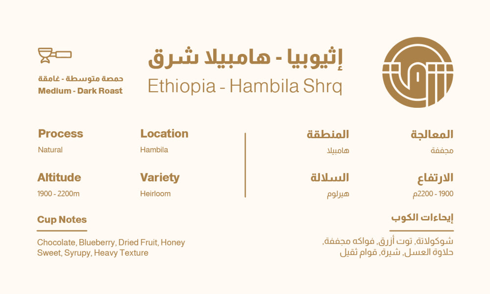 Ethiopia Hambela 250g (Espresso)