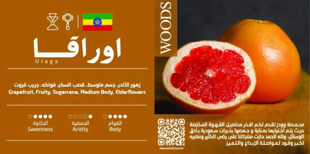 Ethiopia Uraga 250g (Espresso / Filter)