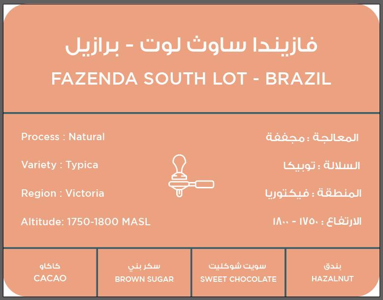 Brazil Fazenda South Lot 250g (Espresso)