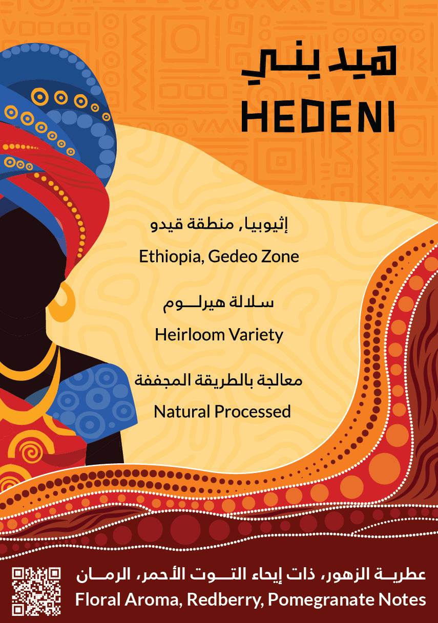 Ethiopia Hedeni 250g (Espresso/ Filter)