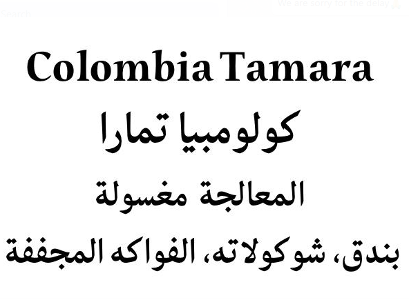 Colombia Tamara 250g (Espresso/Filter)
