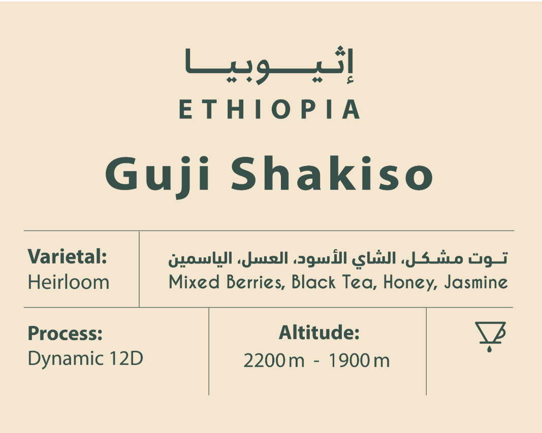 Ethiopia, Guji Shakiso 250g (Filter)