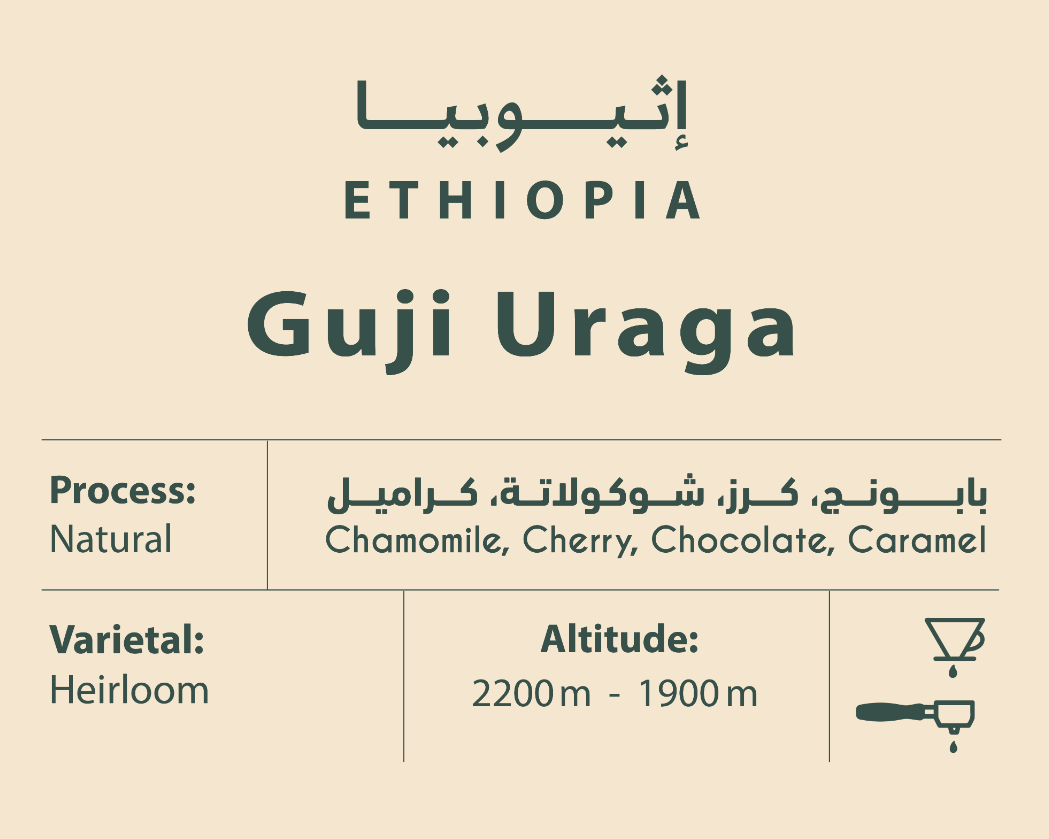 Ethiopia Guji Uraga 250g (Espresso/ Filter)
