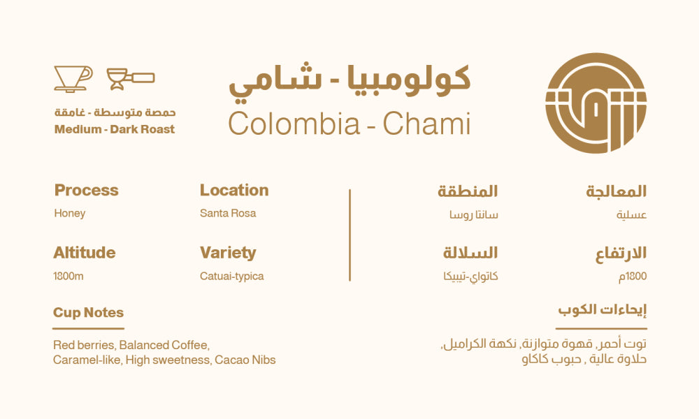 Colombia Chami 250g (Espresso / Filter)