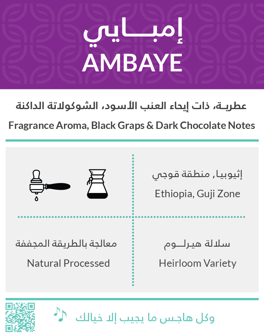 Ethiopia Guji Ambaye 250g (Espresso / Filter)