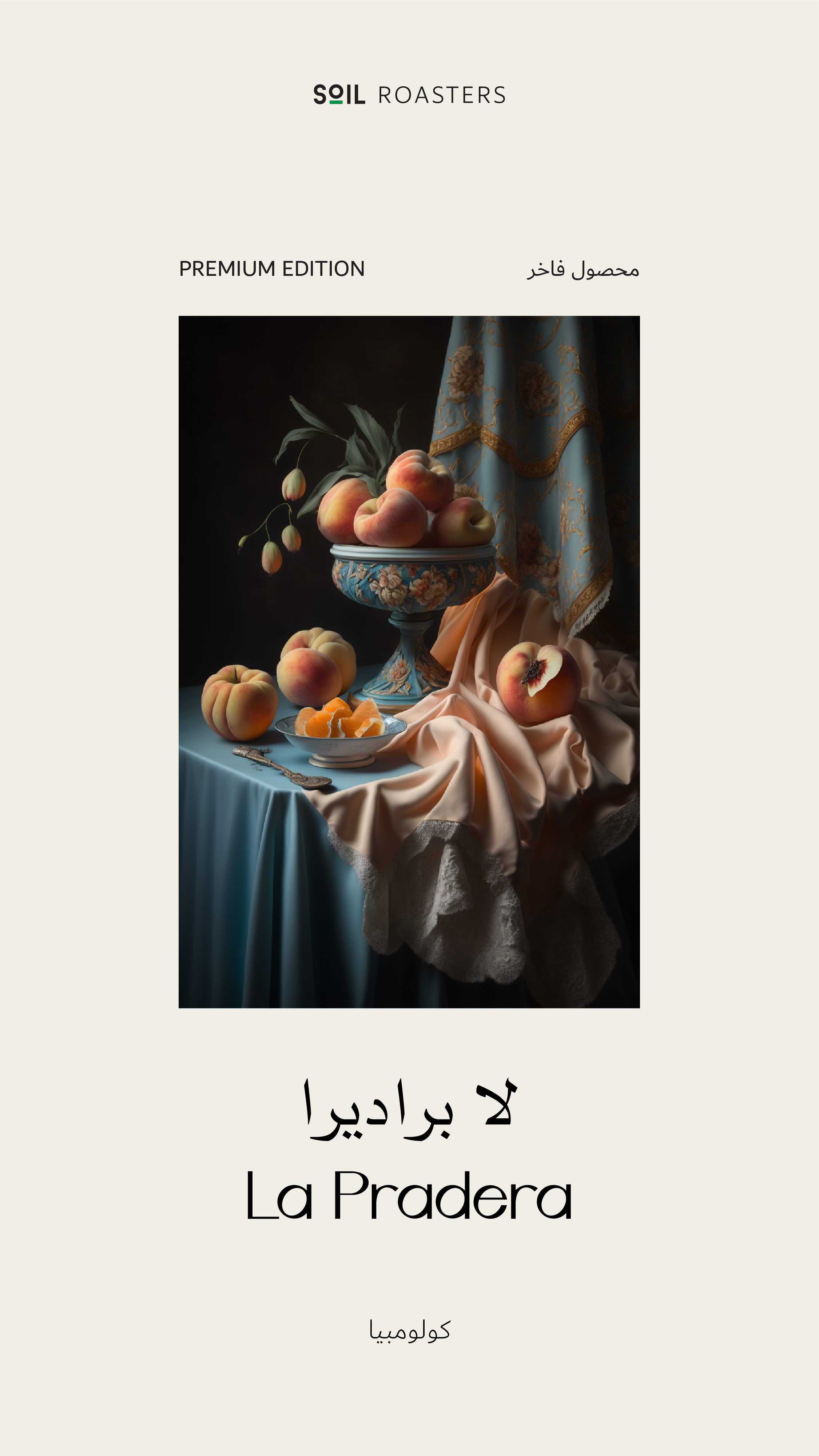 Colombia La Pradera 250g (Espresso/Filter)