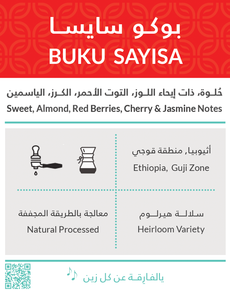 Ethiopia Buku Sayisa 250g (Espresso/Filter)