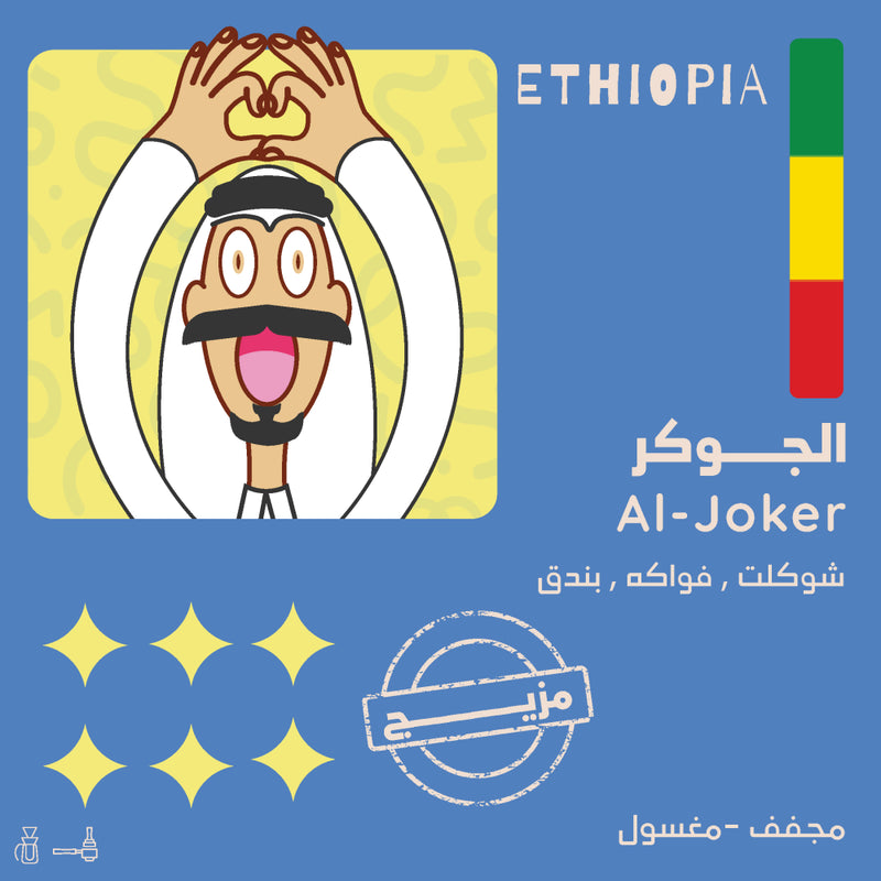Joker Mix 250g (Espresso/Filter)