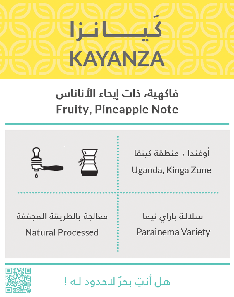 Uganda Kayanza 250g (Espresso/Filter)