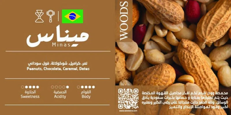 Brazil Minas 250g (Espresso / Filter)