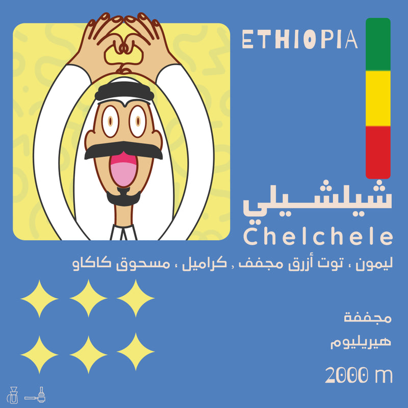 Ethiopia Chelchele 250g (Espresso/Filter)