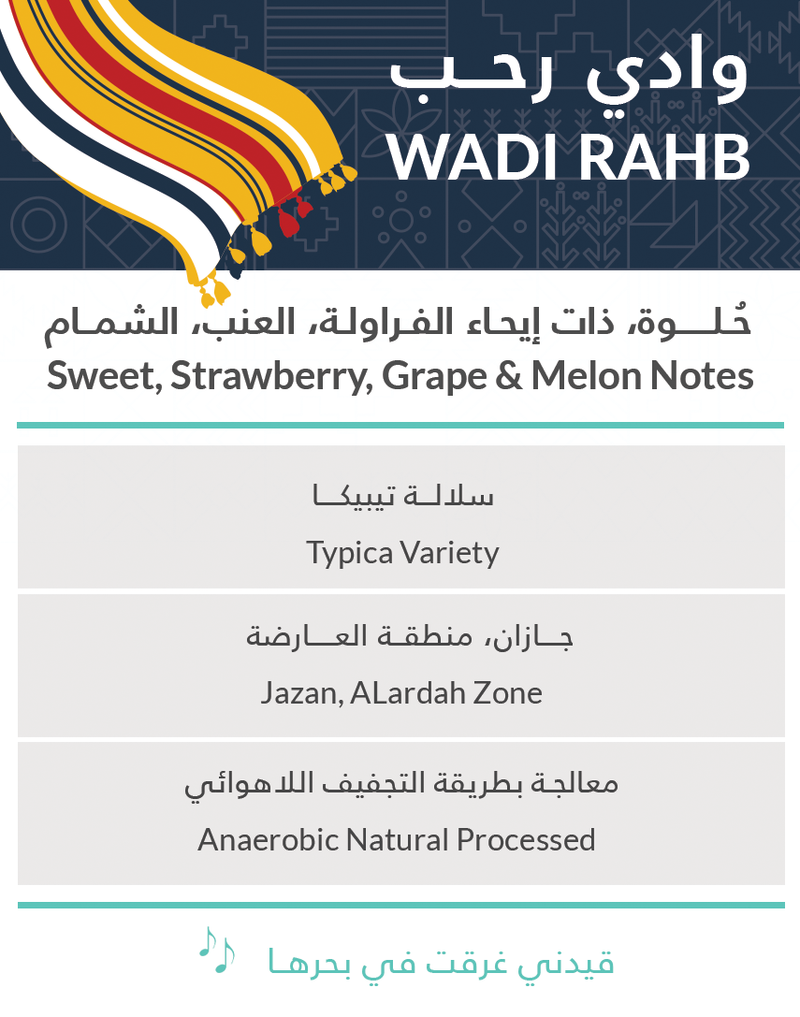 Jazan Wadi Rahb 250g (Espresso/Filter)