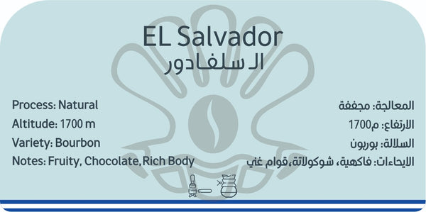 El Salvador Natural 250g (Espresso/Filter)