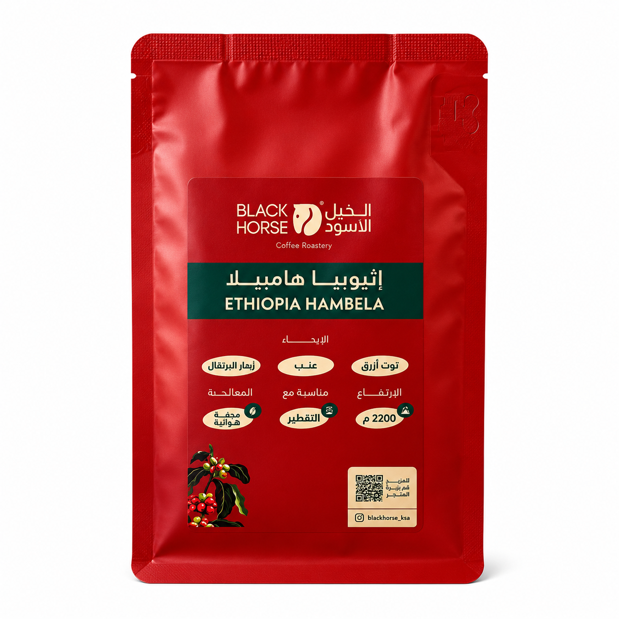 Ethiopia Hambela 250g (Espresso/Filter)