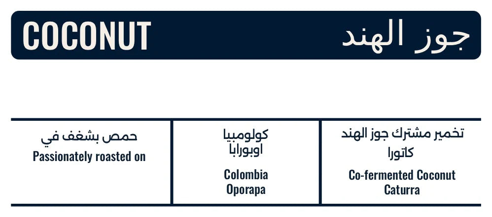 Colombia Coconut 250g (Espresso/Filter)