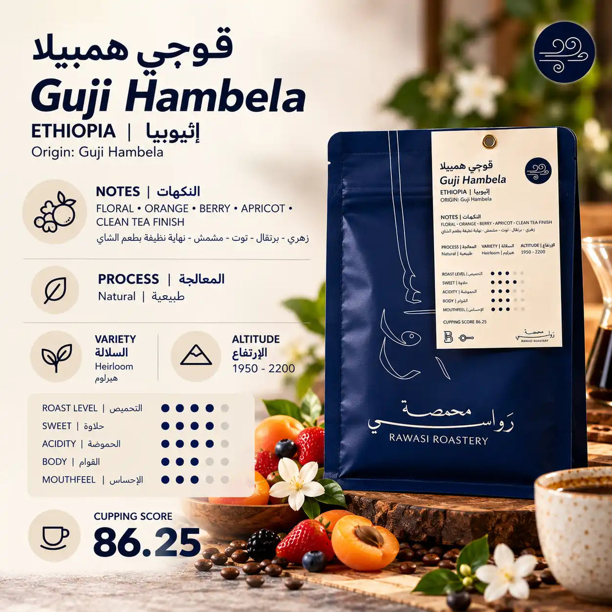 Ethiopia Guji Hambela 250g (Espresso / Filter)