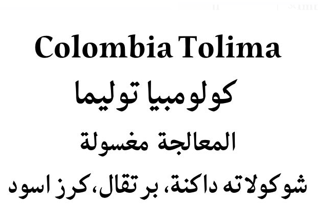 Colombia Tolima 250g (Espresso/Filter)