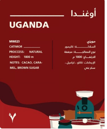 Uganda Mwezi Natural 250g (Espresso/Filter)