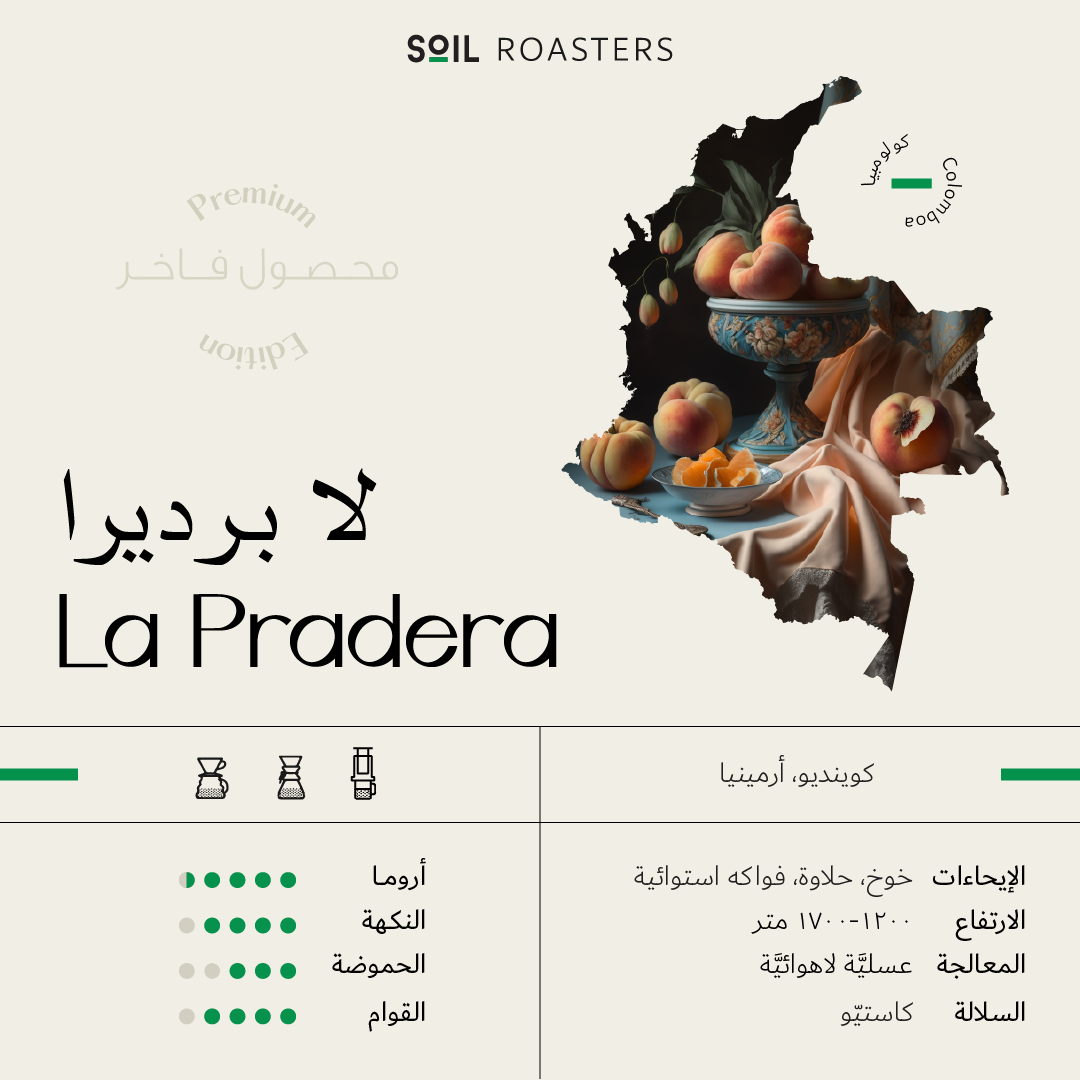 Colombia La Pradera 250g (Espresso/Filter)