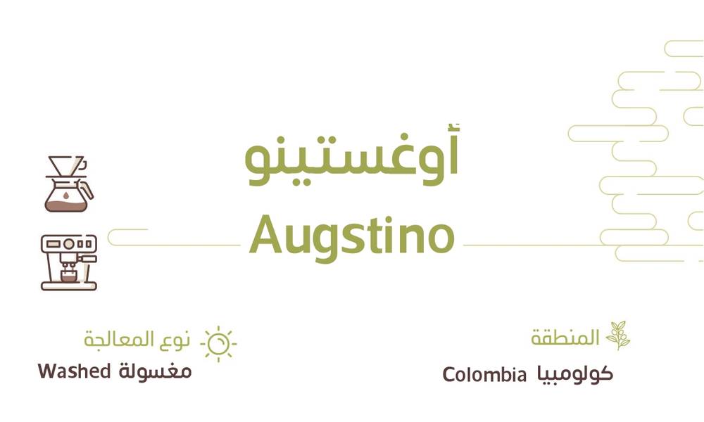 Colombia Augstino 250g (Espresso / Filter)