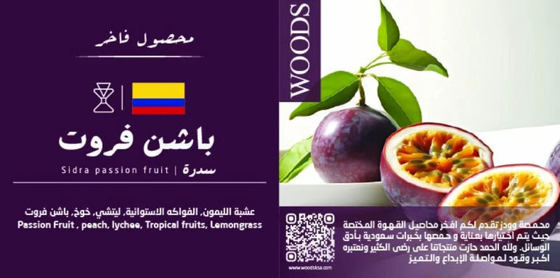 Colombia Sidra Passion Fruit 250g (Filter)