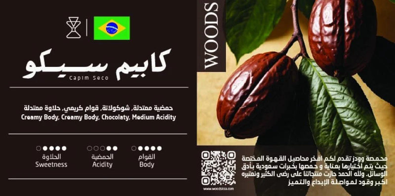Brazil Capim Seco 250g (Filter)