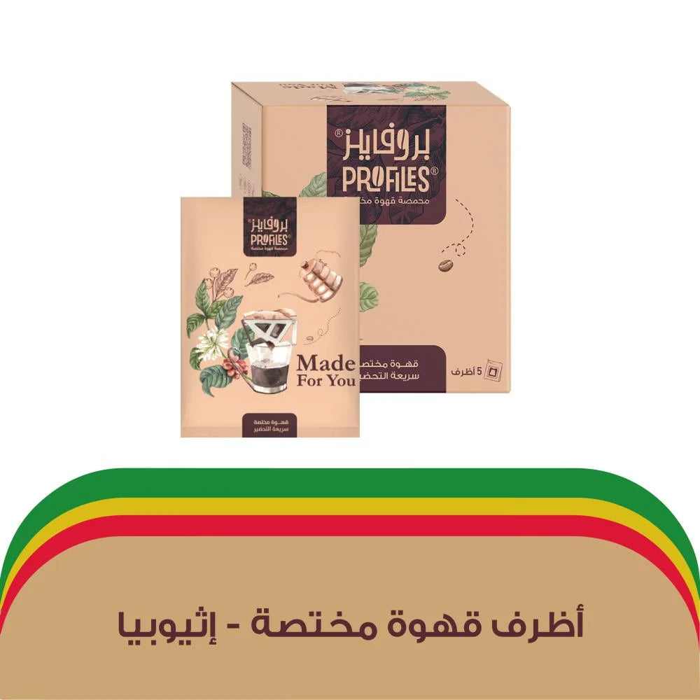 Ethiopia Drip Coffee Bags 5 Piece