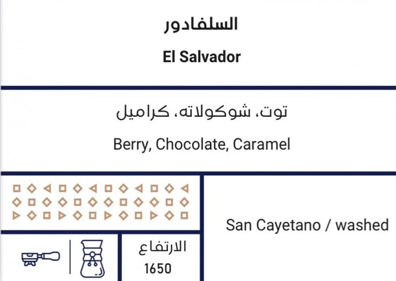 El Salvador - Finca La Magada 250g (Espresso/Filter)