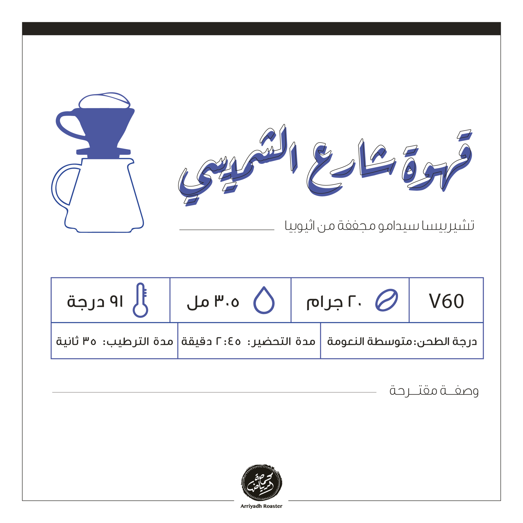 Ethiopia Shmaisy Street Coffee 250g (Espresso/Filter)