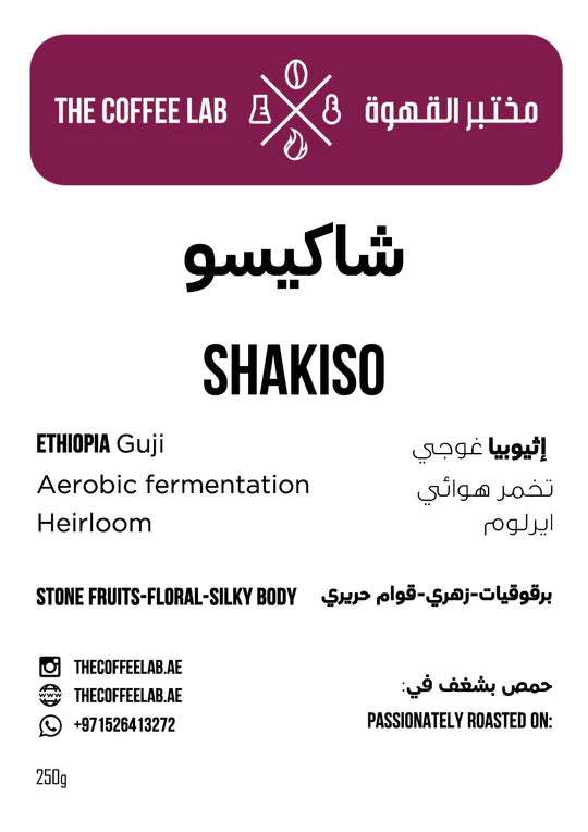 Ethiopia Shakiso 250g (Espresso/Filter)